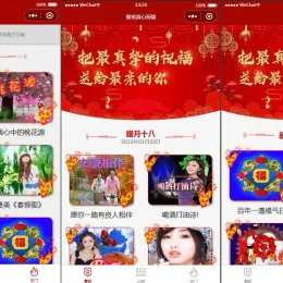 最新云开发祝福小程序源码-自动采集带流量主-小文资源网