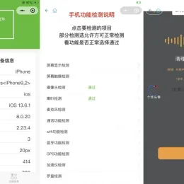 升级版手机检测小程序源码-多种流量主模式-小文资源网