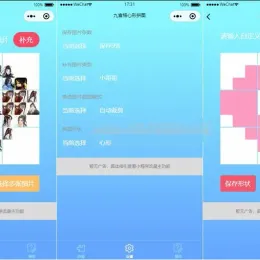 心形拼图小程序源码带流量主插件-小文资源网