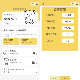 上班摸鱼打卡模拟器微信小程序源码-小文资源网