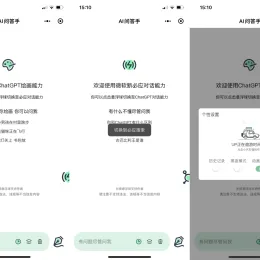 全新美化版ChatGPT小程序-极速响应UI-小文资源网