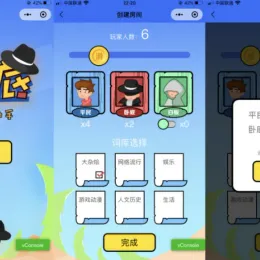 谁是卧底发牌助手小程序源码下载-小文资源网