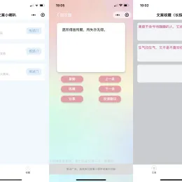 有趣文案工具小程序源码-API接口与流量主支持-小文资源网