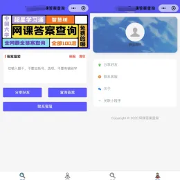 网课搜题小程序源码下载-自带流量主-小文资源网