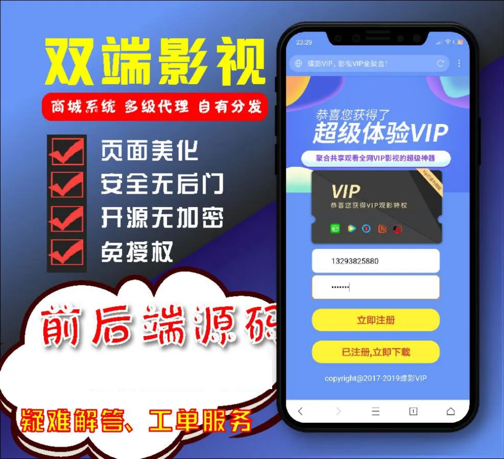 图片[1]-精美双端影视APP源码-全新V3后台