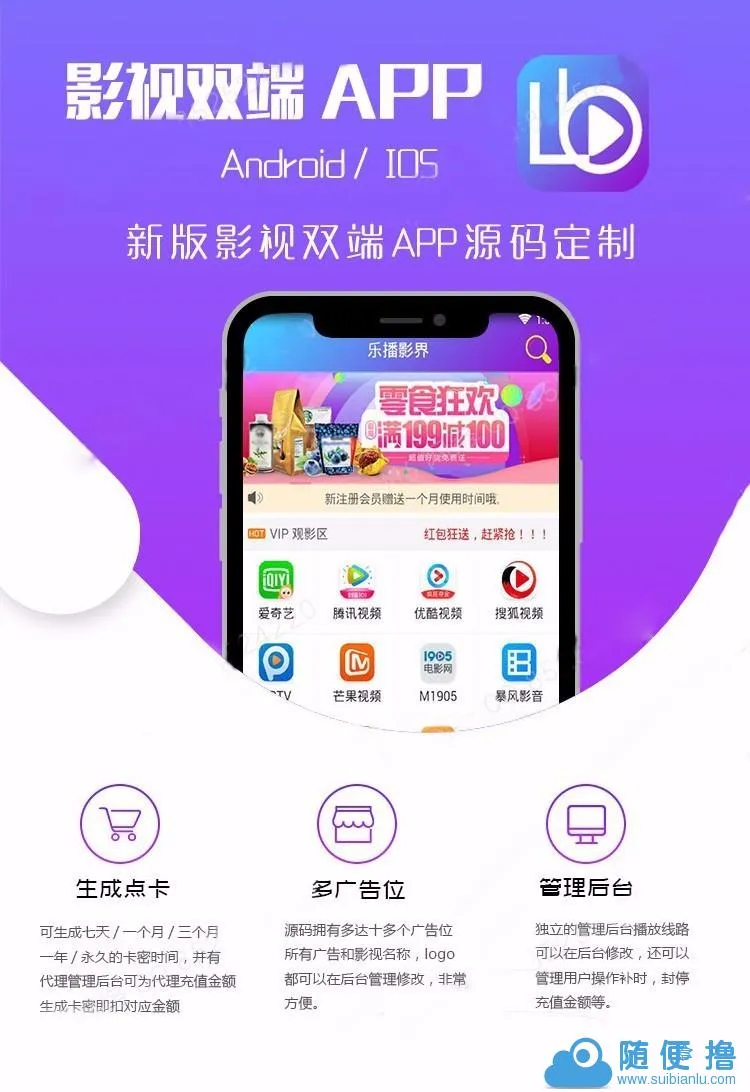 图片[1]-在线视频聚合VIP影视APP源码下载（安卓IOS双端）
