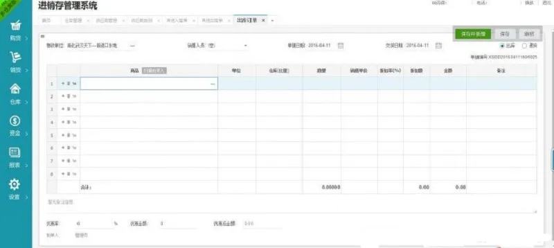 图片[2]-中小企业多仓ERP进销存管理系统源码