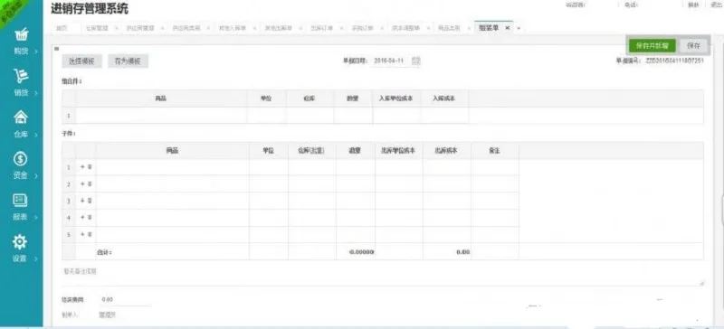 图片[3]-中小企业多仓ERP进销存管理系统源码
