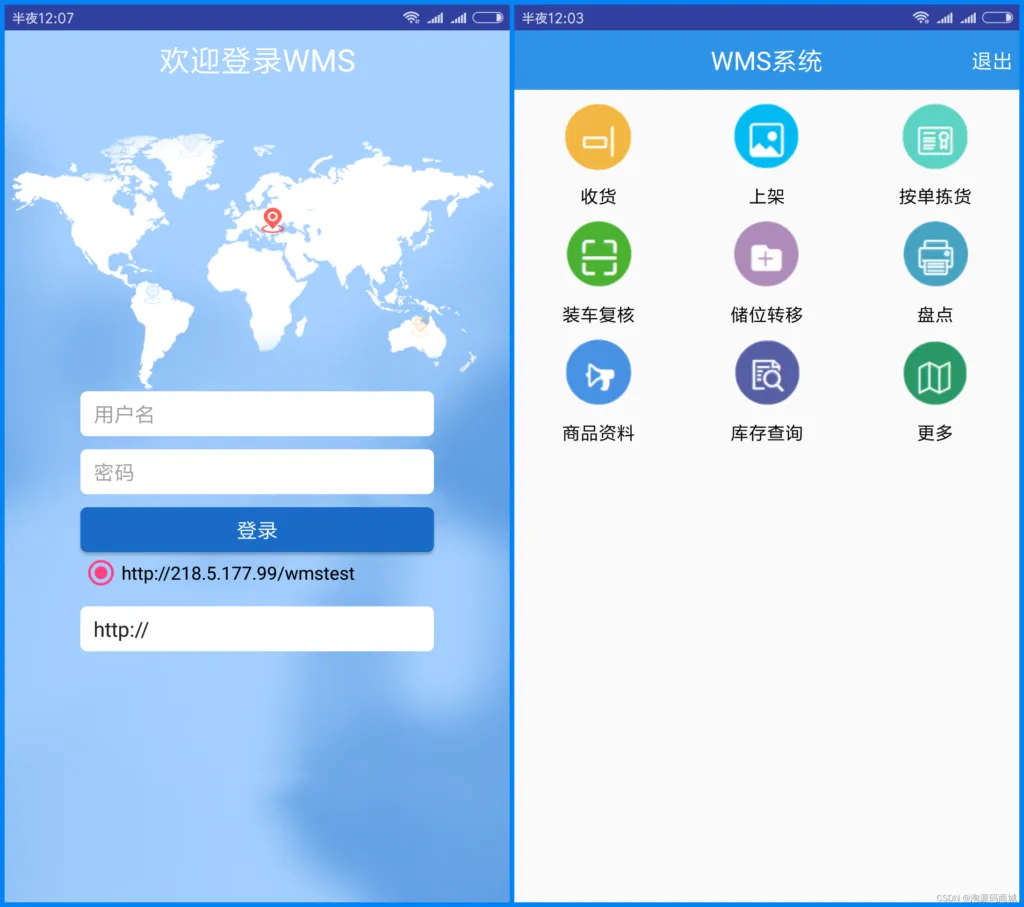 图片[1]-JAVA版WMS仓储管理系统源码-PDA与Web端支持