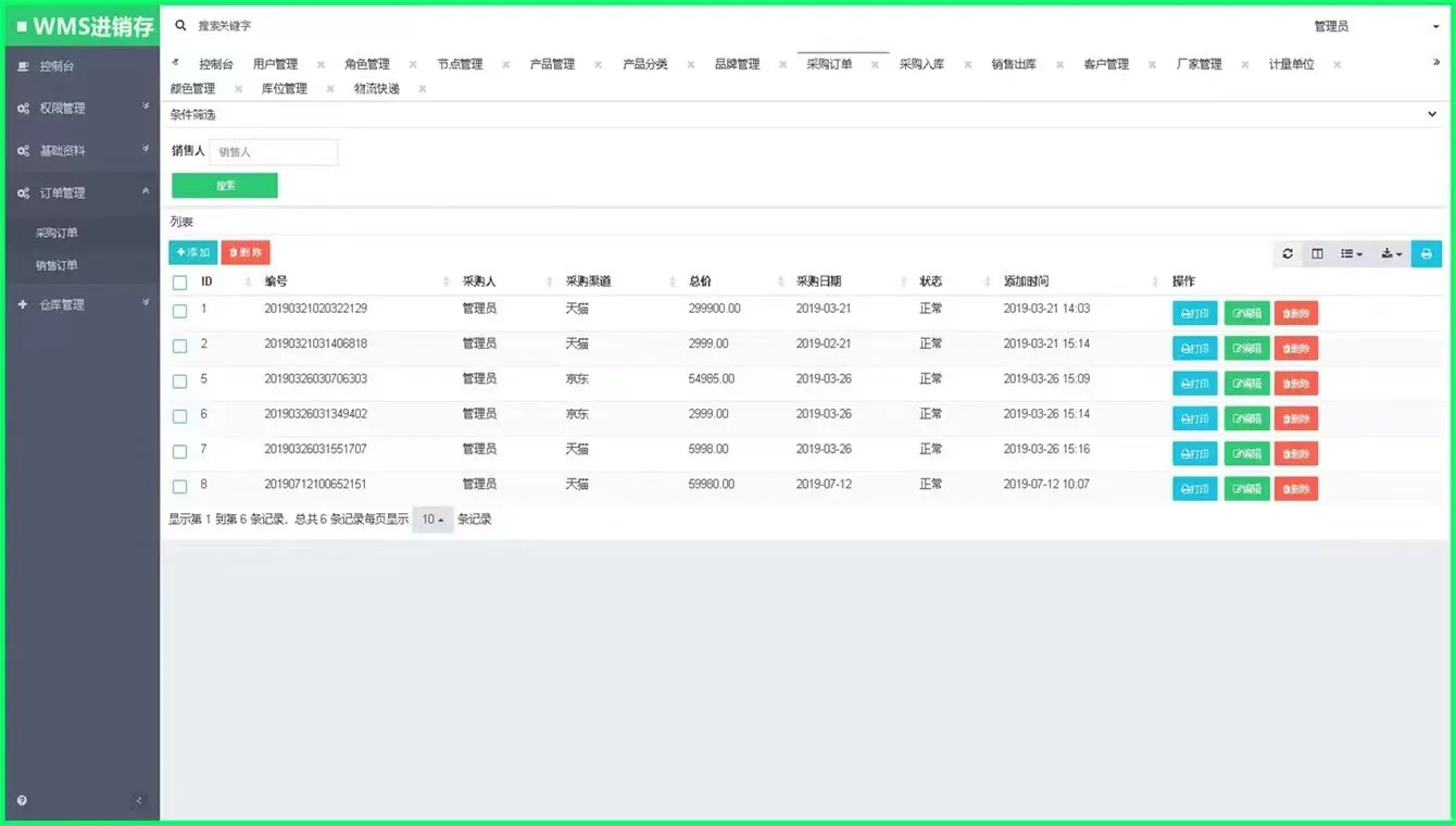 图片[2]-ThinkPHP 5.1 WMS进销存系统源码下载与安装教程