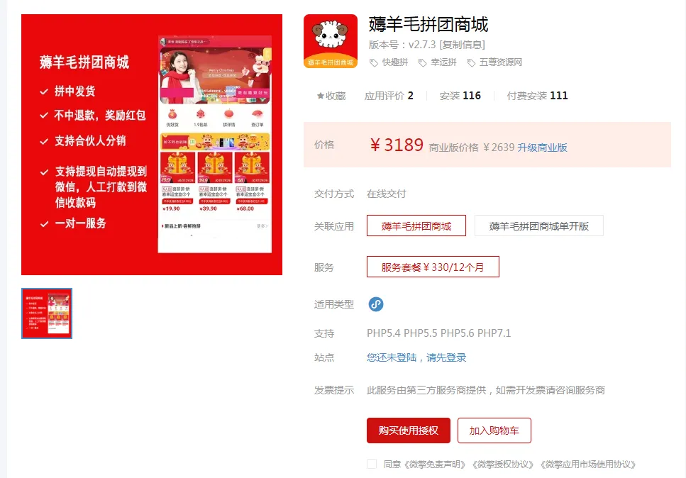 图片[1]-微信薅羊毛拼团商城小程序-轻松省钱的购物新体验