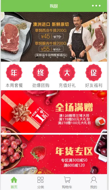 图片[1]-我厨蔬菜生鲜商城小程序源码-新鲜食材一站购齐