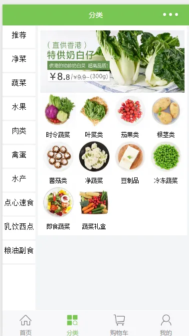 图片[2]-我厨蔬菜生鲜商城小程序源码-新鲜食材一站购齐