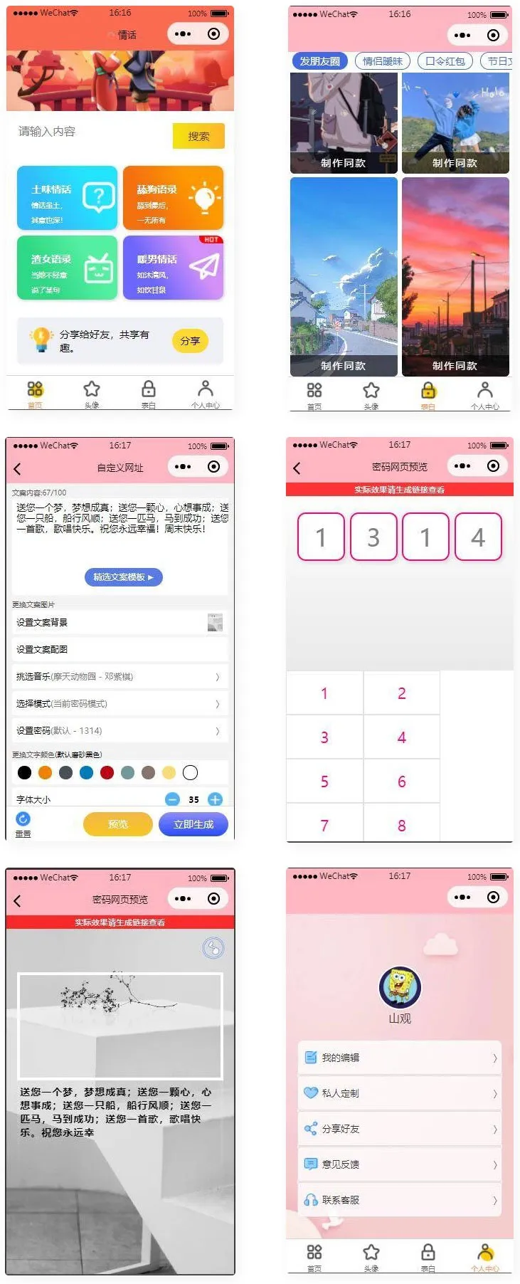 图片[1]-微信恋爱表白漫画头像小程序源码-多功能生成器