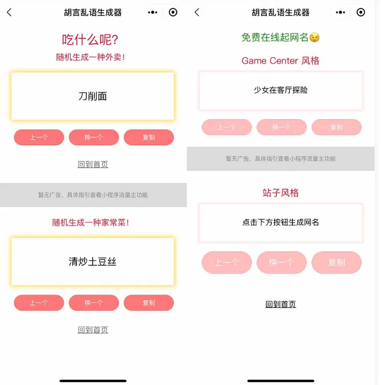 图片[2]-胡言乱语生成器微信小程序源码-支持流量主收益