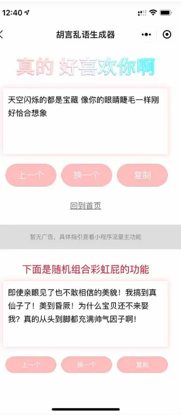 图片[1]-胡言乱语生成器微信小程序源码-支持流量主收益