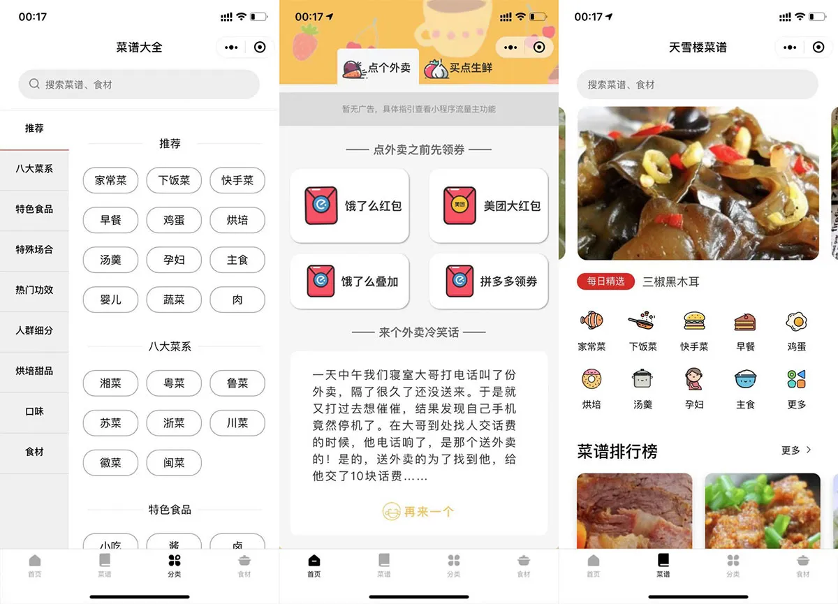 图片[1]-外卖菜谱小程序源码-流量主功能齐全