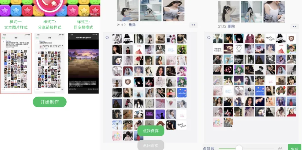 图片[1]-朋友圈集赞截图生成器小程序源码