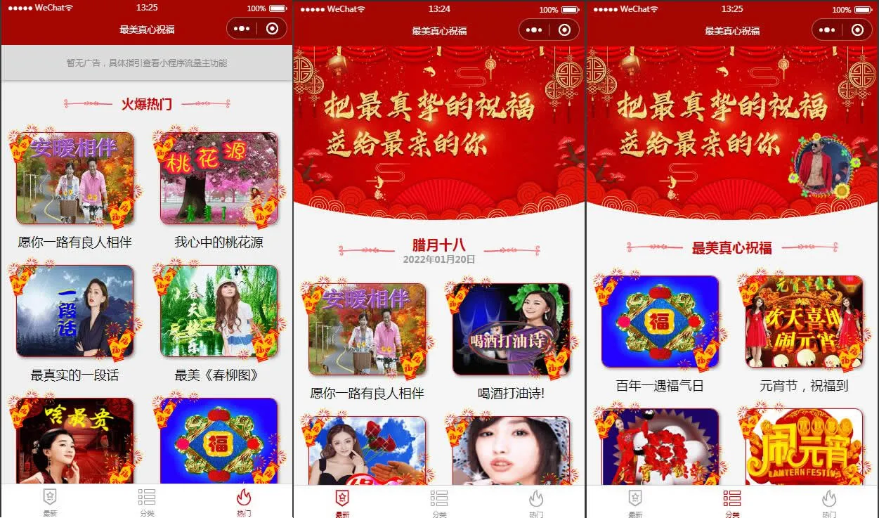 图片[1]-最新云开发祝福小程序源码-自动采集带流量主