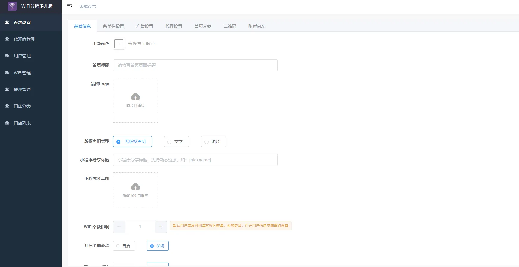 图片[1]-【保证能用】最新WiFi分销小程序源码