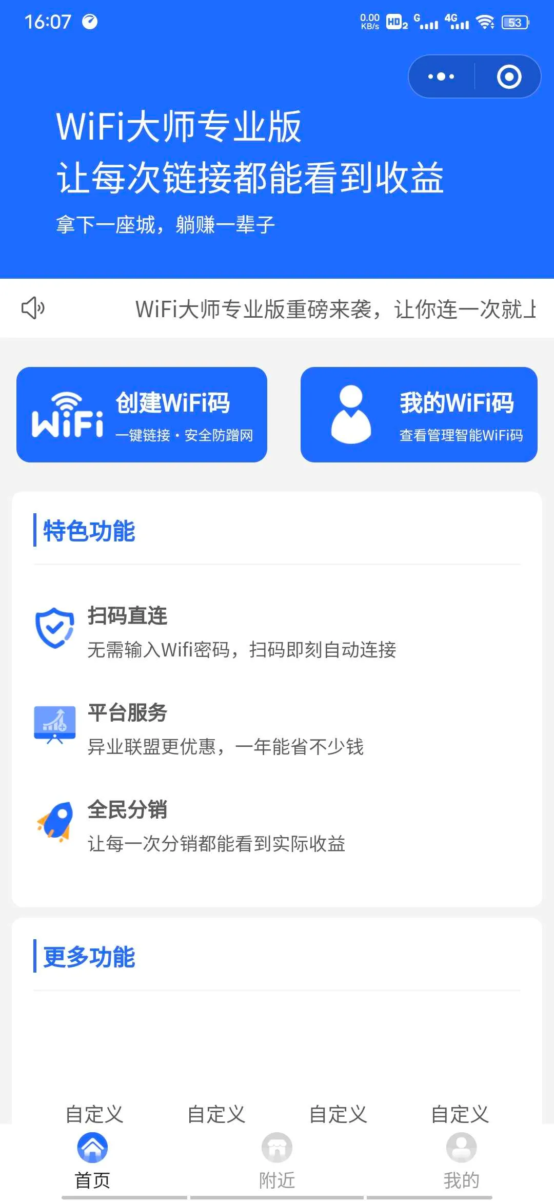 图片[1]-WiFi分销小程序源码3.0.9独立版-前后端+数据库