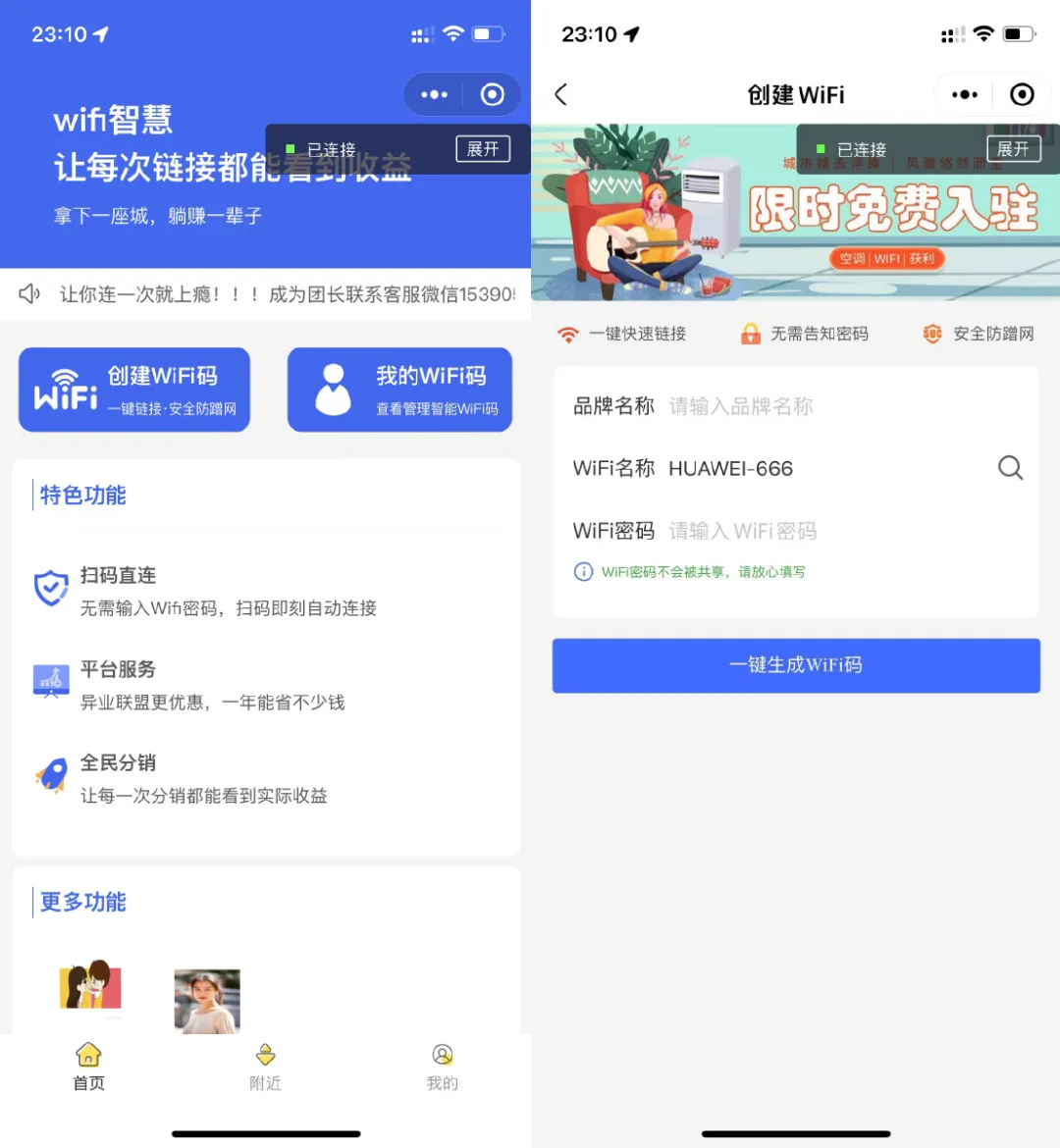 图片[1]-WIFI大师专业版小程序源码3.0.8 带安装教程