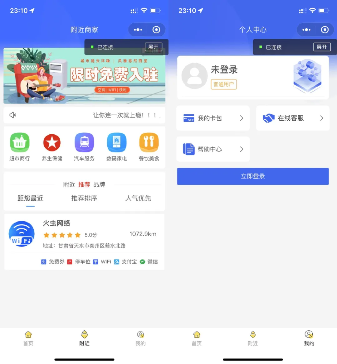 图片[2]-WIFI大师专业版小程序源码3.0.8 带安装教程