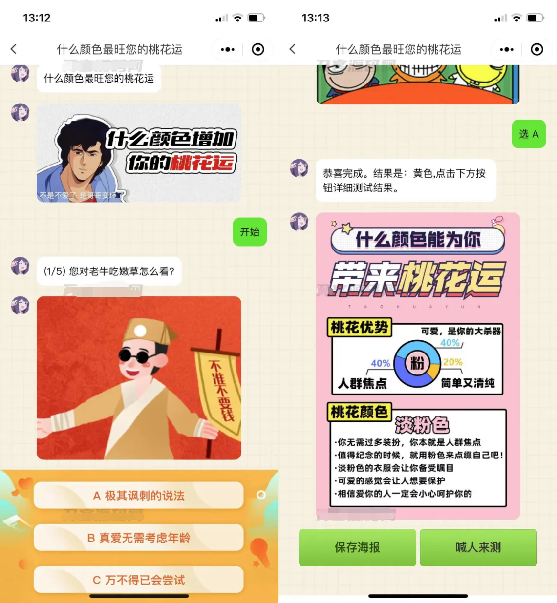 图片[2]-全新UI心理测评小程序源码-免服务器-带流量主