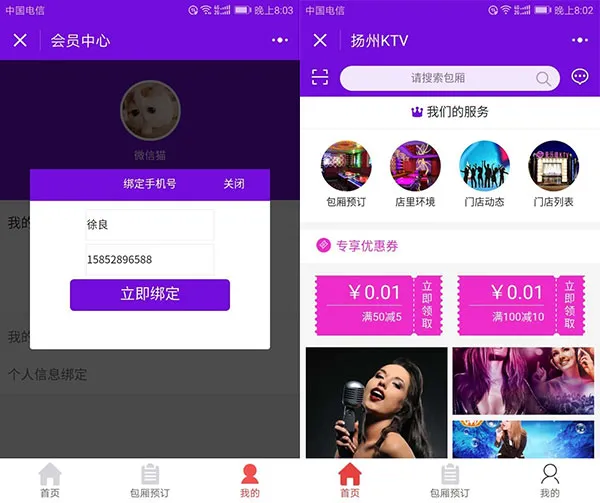 图片[1]-KTV娱乐小程序源码v3.5.15-功能丰富