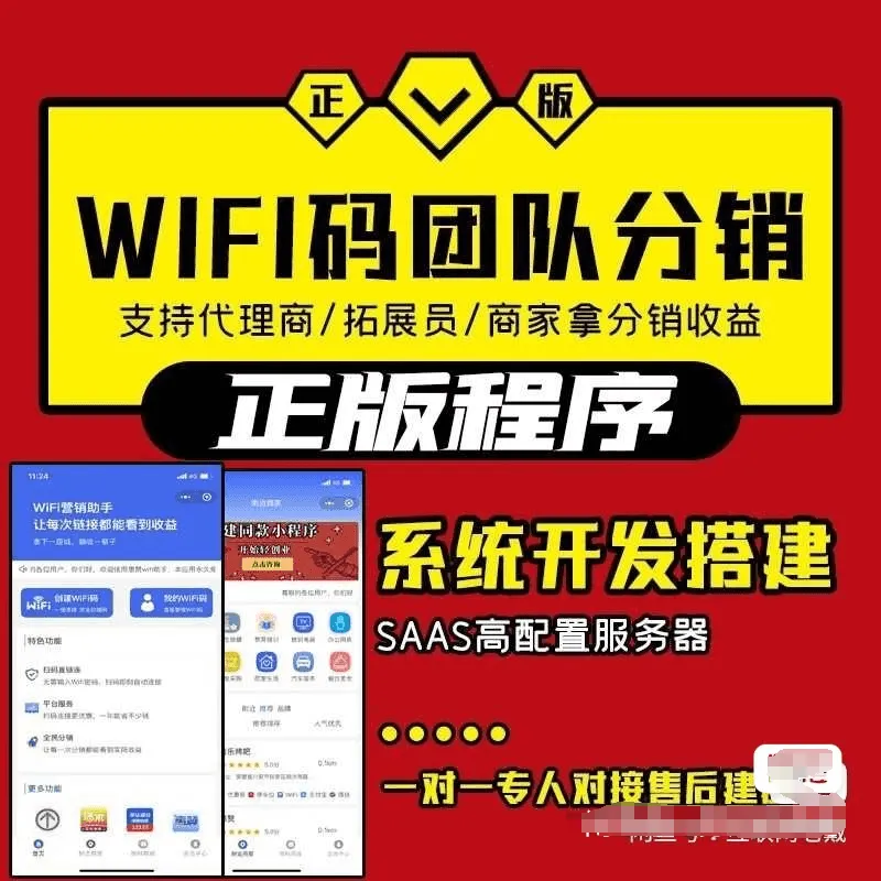 图片[1]-WiFi大师专业版小程序4.0.5下载-流量主独立版