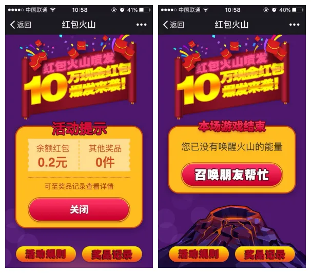 图片[2]-朋友圈抽奖红包火山v1.3.6下载：强制关注+红包提现