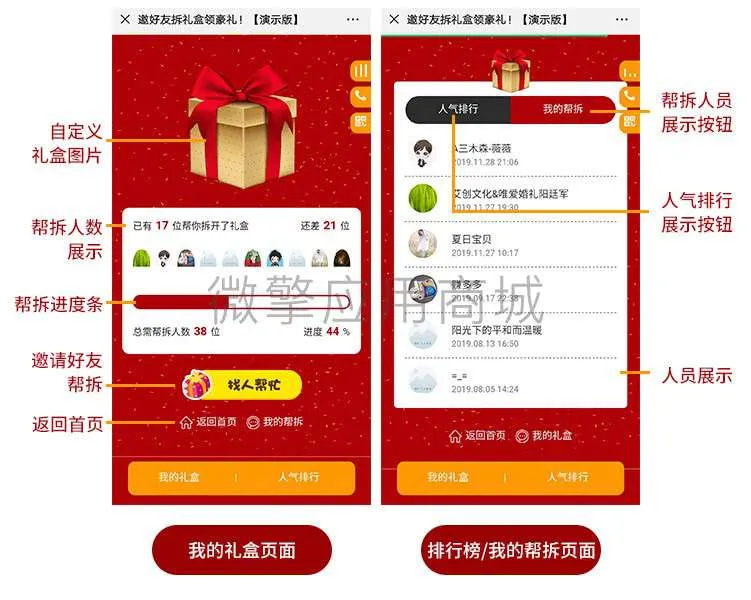 图片[1]-三木森拆礼盒助力游戏1.3.20下载：分享邀请+吸粉营销