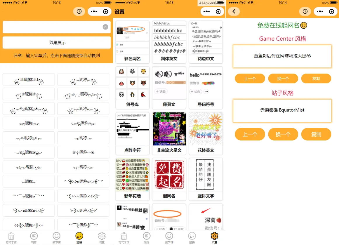 图片[1]-多功能字体设计与符号组合微信小程序源码-带流量主