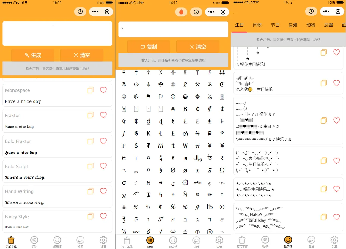 图片[2]-多功能字体设计与符号组合微信小程序源码-带流量主