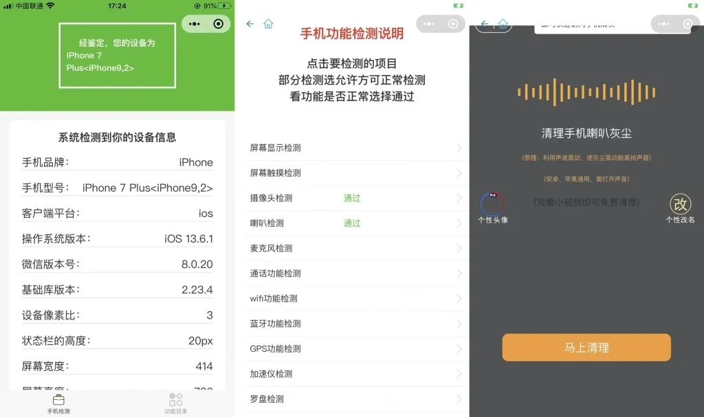 图片[1]-升级版手机检测小程序源码-多种流量主模式