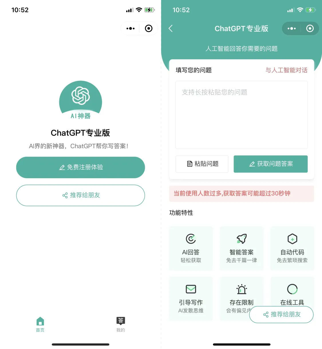 图片[1]-ChatGPT问答小程序模板-火爆全网AI互动