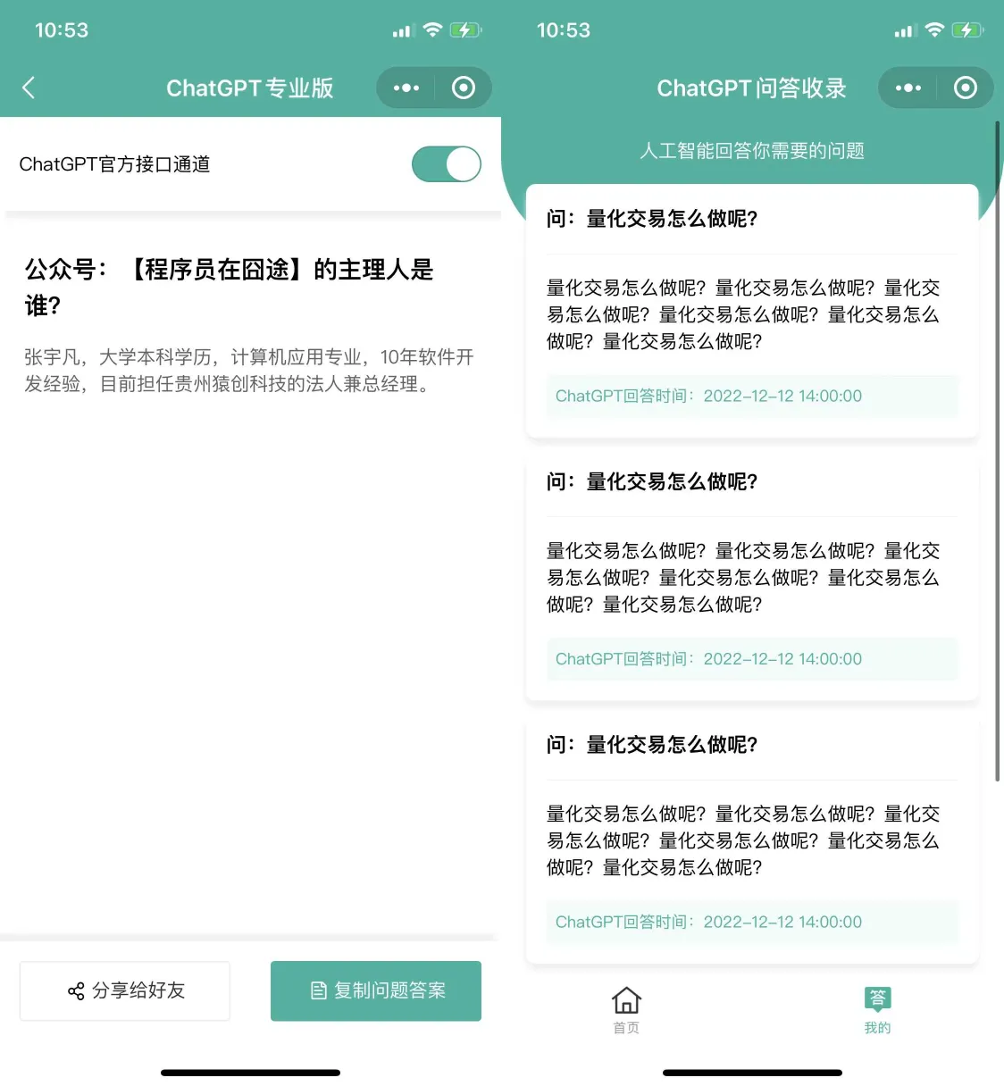 图片[2]-ChatGPT问答小程序模板-火爆全网AI互动