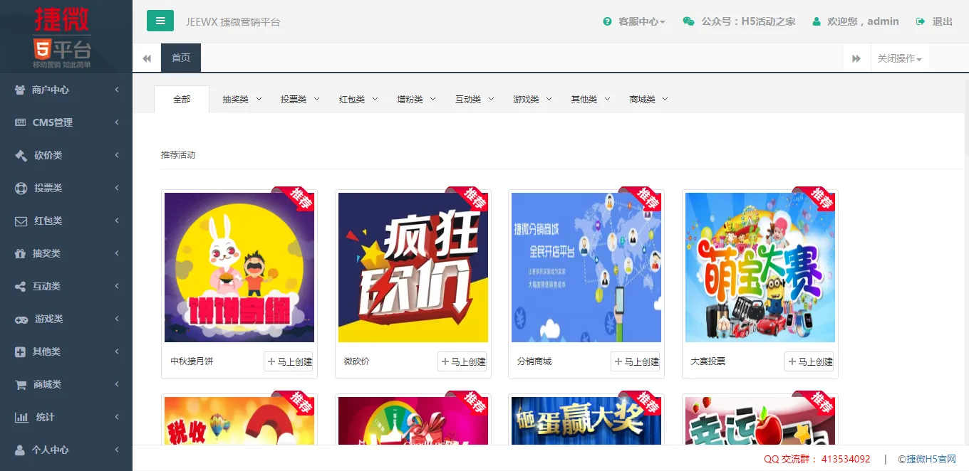 图片[1]-JeewxBoot微信管家平台：公众号、小程序、抽奖活动