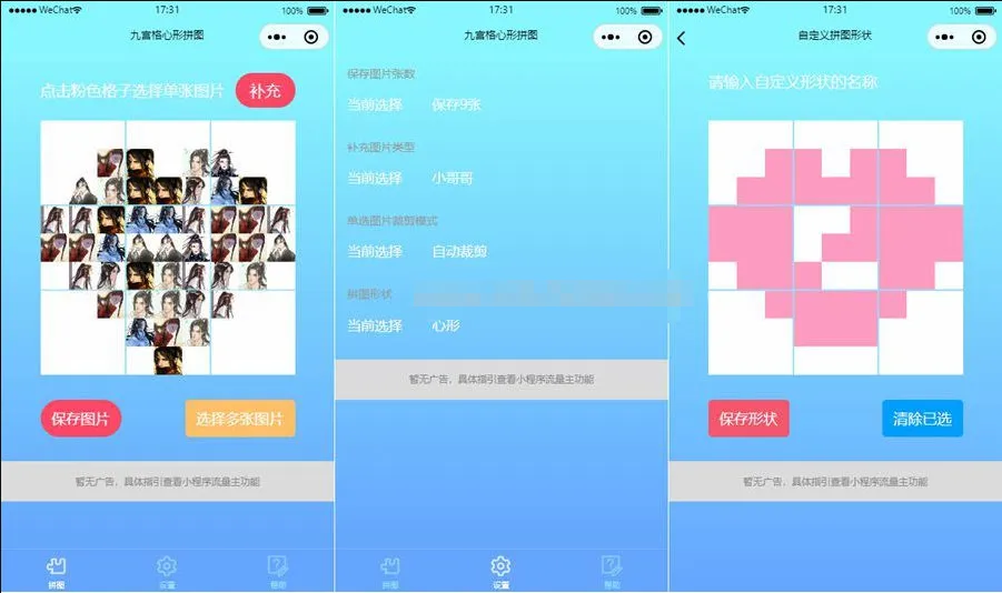 图片[1]-心形拼图小程序源码带流量主插件