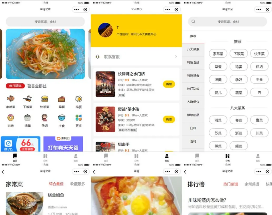 图片[1]-京细菜谱仿微信小程序源码云开发版本
