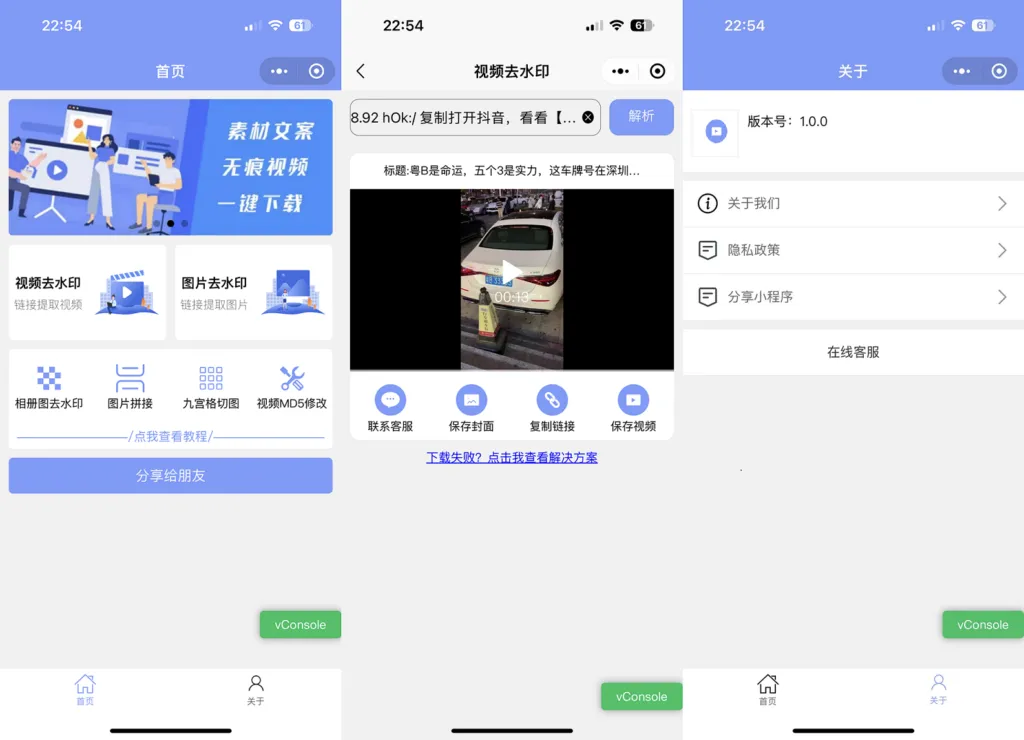 图片[1]-多功能去水印工具微信小程序源码-带流量主