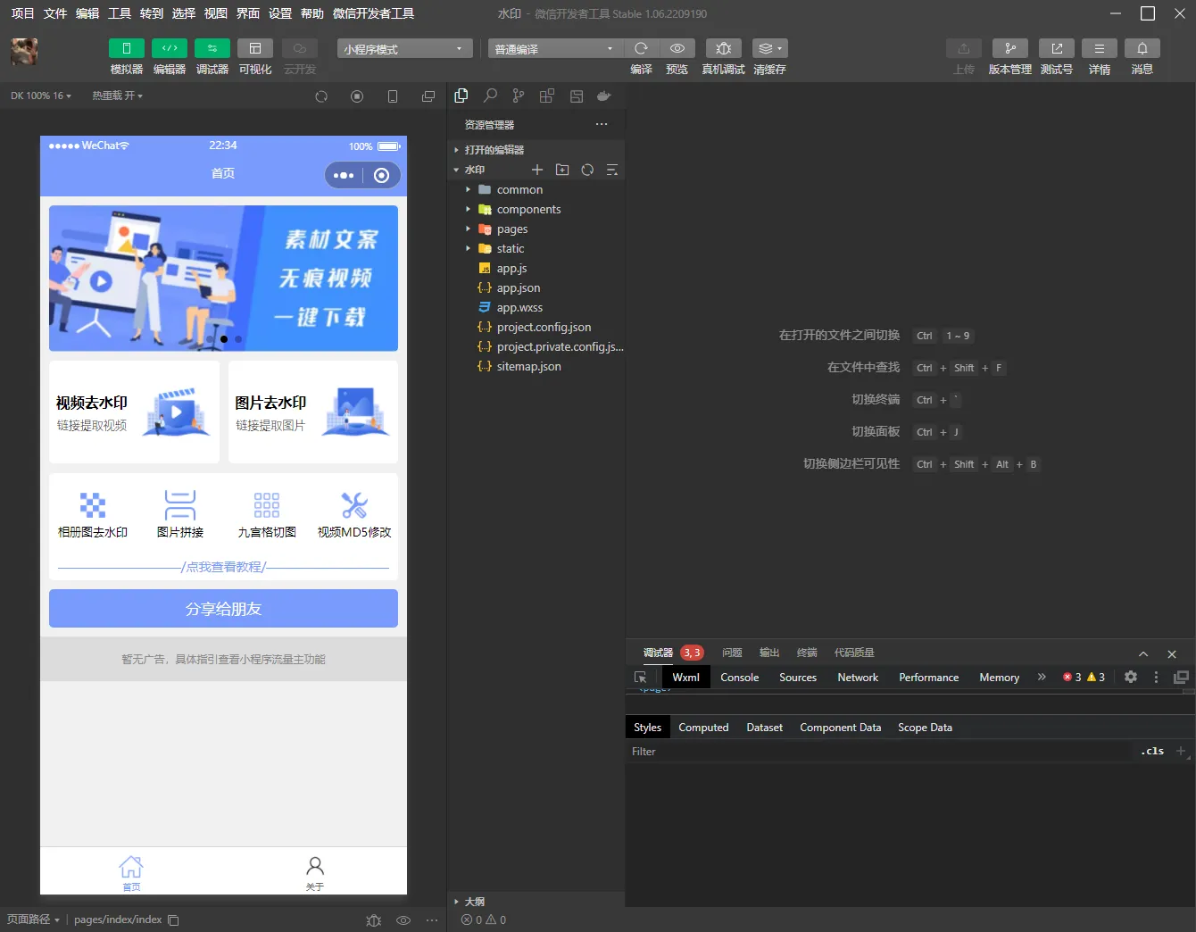 图片[2]-多功能去水印工具微信小程序源码-带流量主