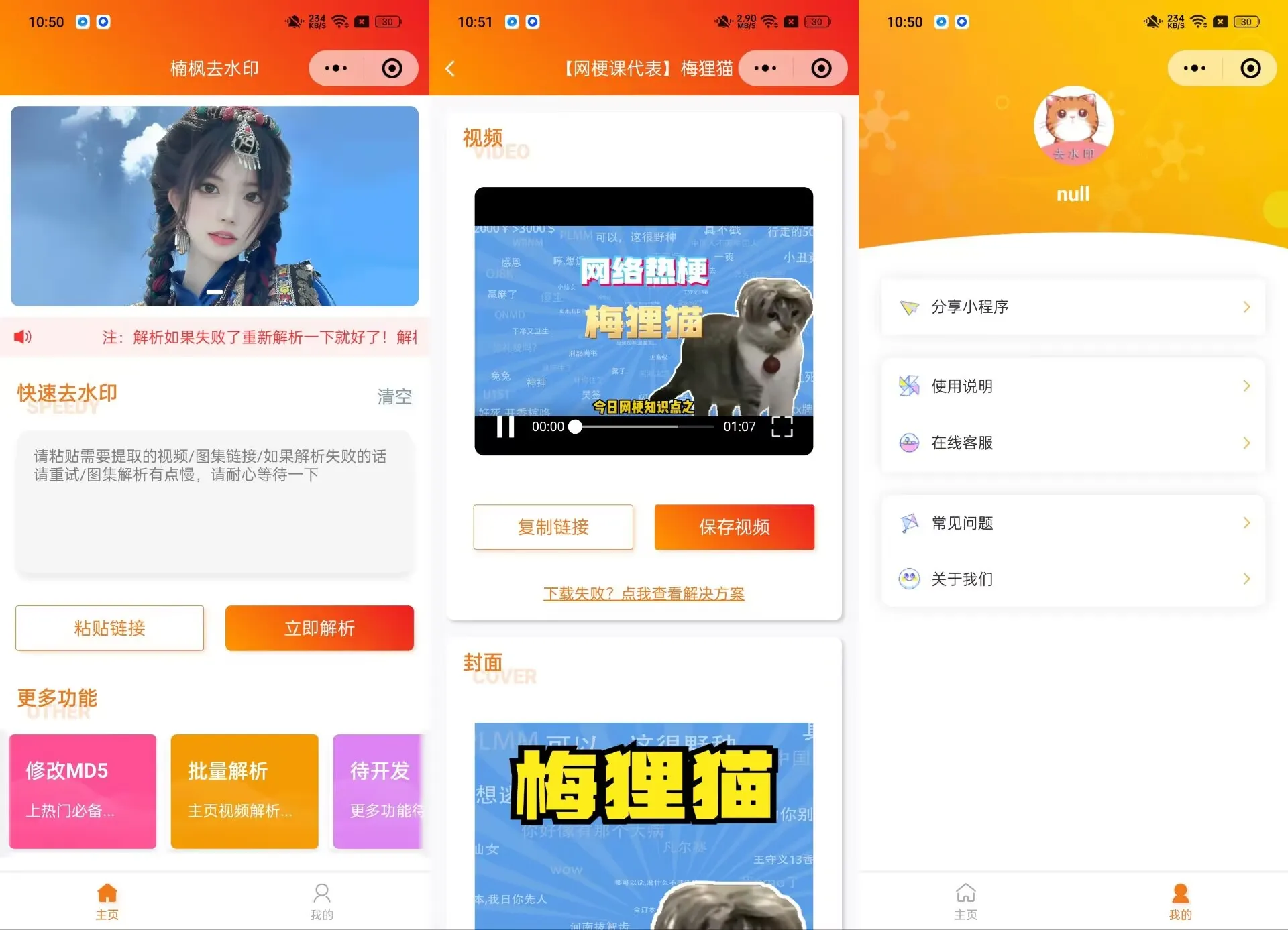 图片[1]-去水印小程序源码修复版-前后端接口齐全
