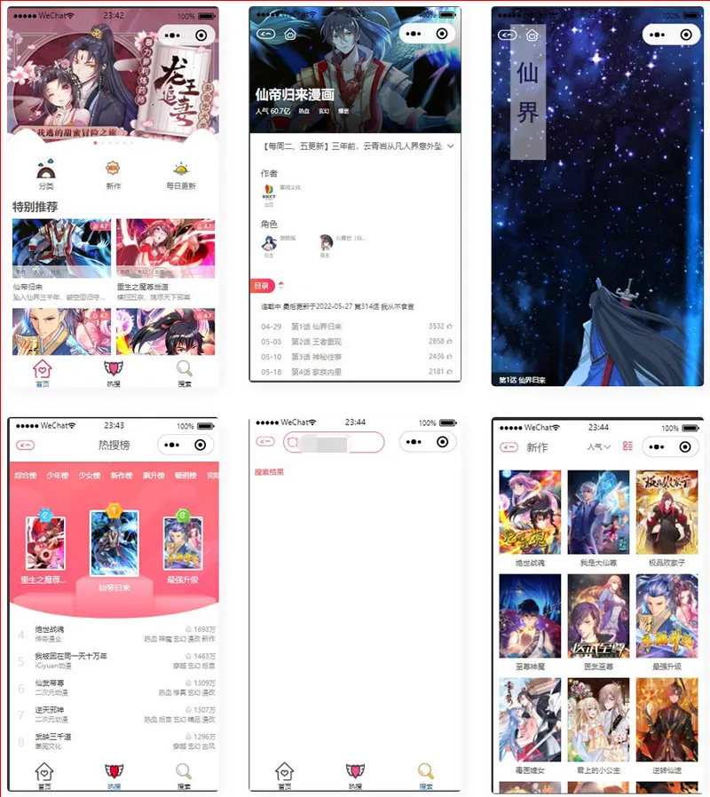 图片[1]-独立端漫画小程序源码-看漫画微信小程序