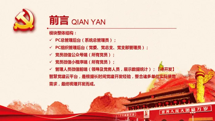 图片[1]-智慧党建云平台v4.0.5源码发布