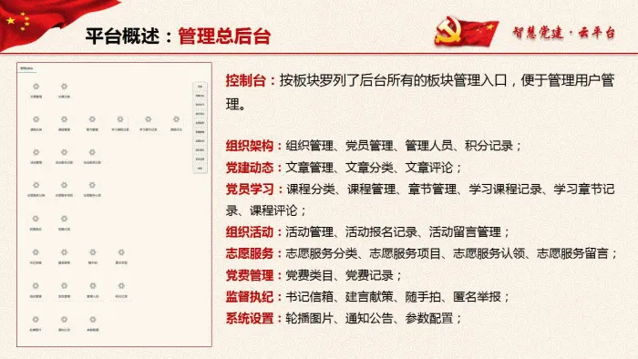 图片[3]-智慧党建云平台v4.0.5源码发布