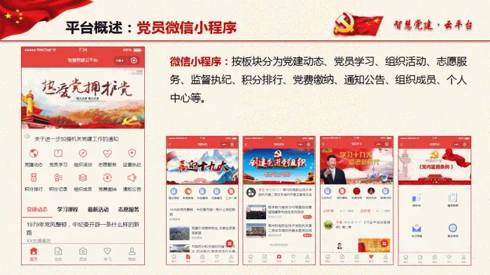 图片[4]-智慧党建云平台v4.0.5源码发布