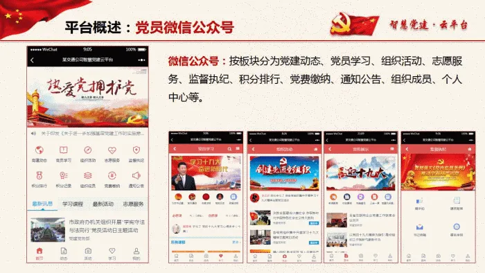 图片[5]-智慧党建云平台v4.0.5源码发布