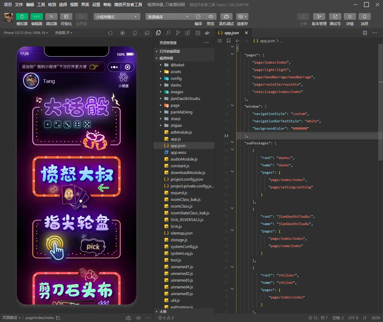 图片[1]-喝酒小程序源码带流量主广告位