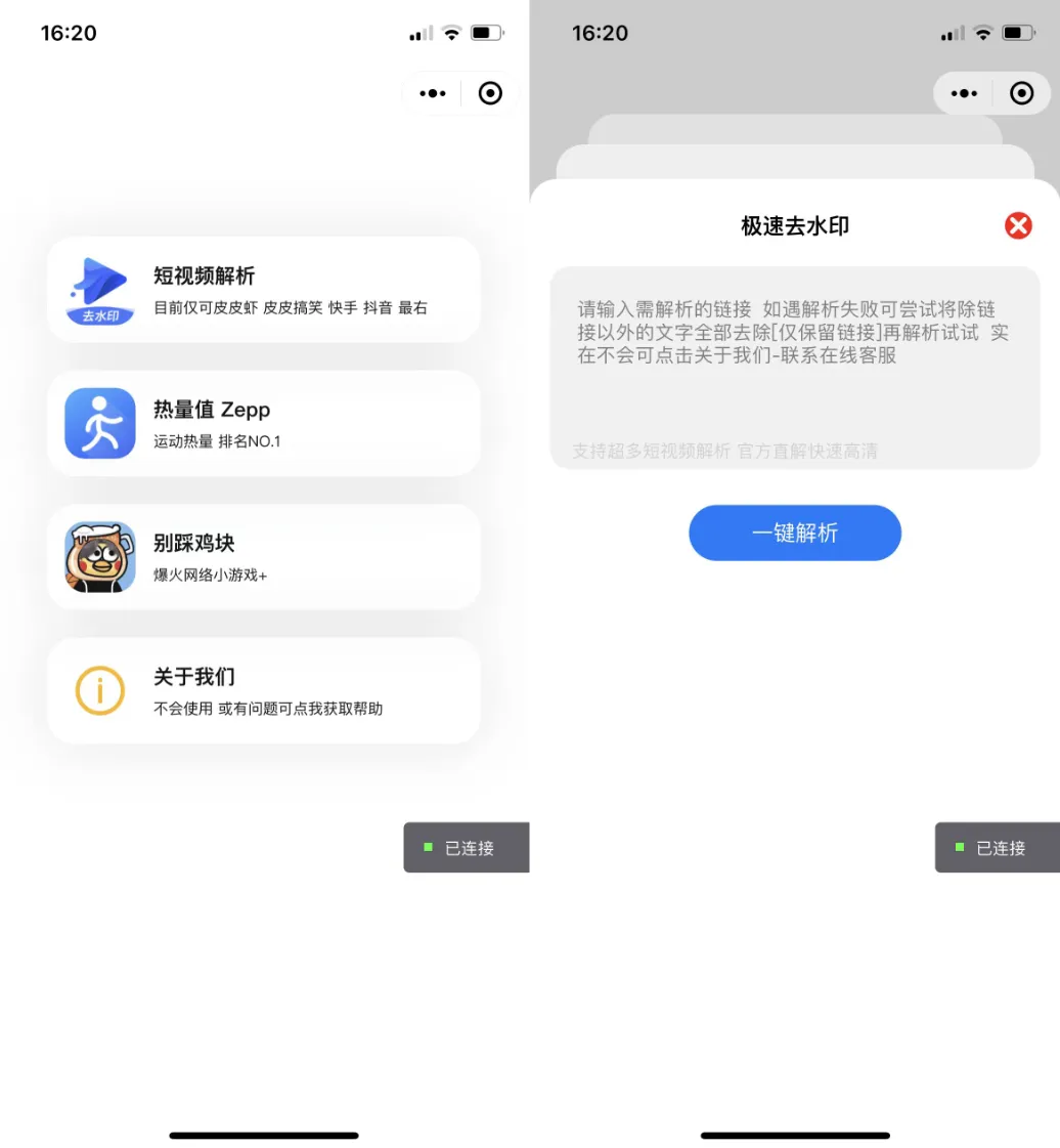 图片[1]-多平台短视频去水印刷步数小游戏小程序源码